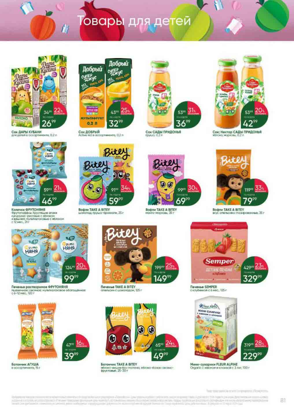 товары для детей